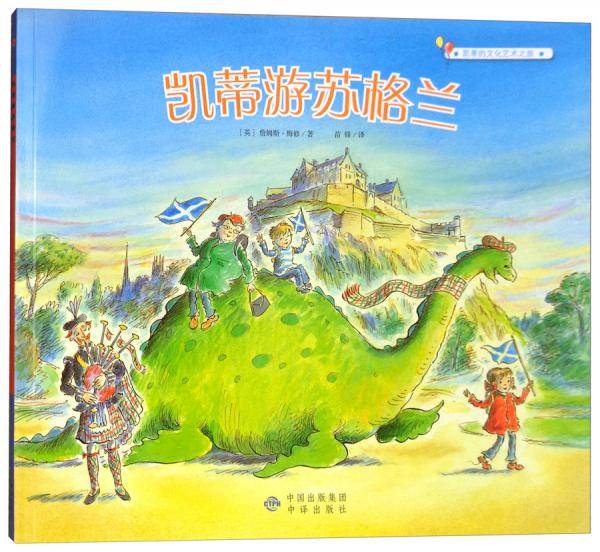 凯蒂游苏格兰