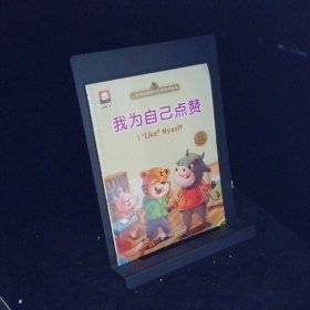 儿童情绪管理与性格培养绘本