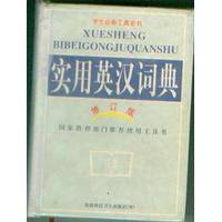 学生必备工具全书
