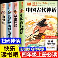 少年阅读四年级上册快乐读书吧