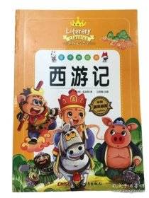世界文学名著：亲子美绘本