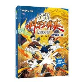 米吴科学王牌赛 校级争霸