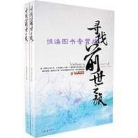 寻找前世之旅