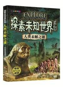 人类未解之谜