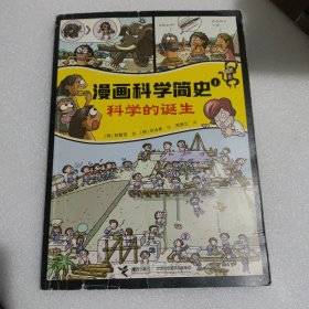 漫画科学简史系列