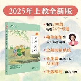 日有所诵·第七版 二年级