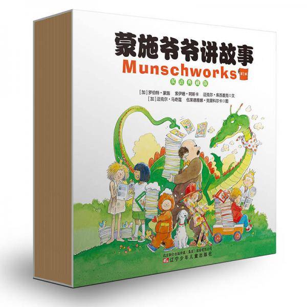 蒙施爷爷讲故事双语典藏版第一辑