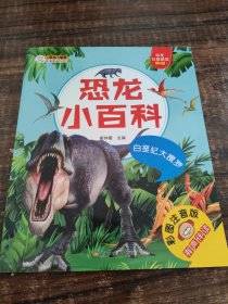 恐龙小百科
