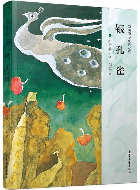 安房直子幻想小说代表作