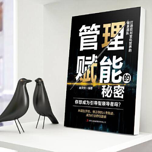 2册】慢慢变富66招+管理赋能的秘密