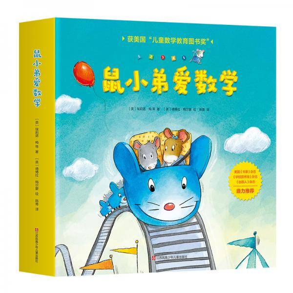 鼠小弟爱数学