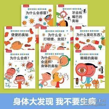 身体大发现·我不要生病（全8册）
